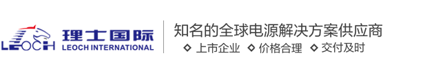 理士蓄電池-江蘇理士電池有限公司-官方網(wǎng)站